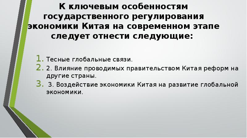 План развития китая