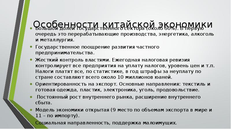 Социально экономическое развитие китая. Особенности экономики Китая. Экономическая характеристика Китая. Общая характеристика экономики Китая. Особенности экономики КНР.