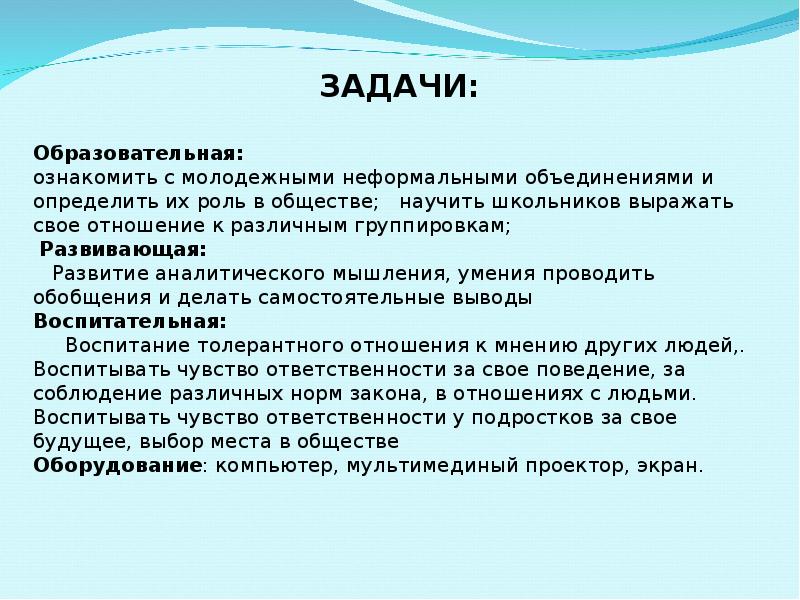 Субкультура анализ. Задачи молодежных субкультур. Задачи проекта молодежные субкультуры. Задачи на тему Молодежная субкультура. Молодёжные субкультуры цели и задачи.