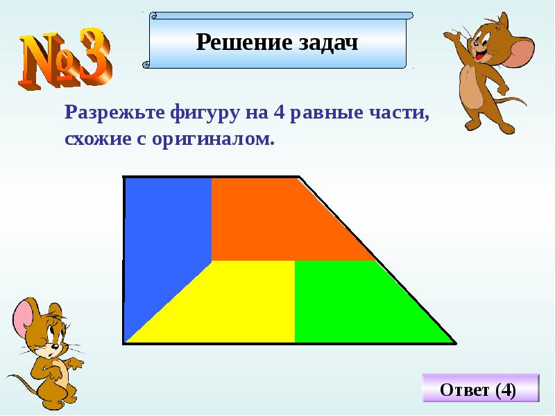 Презентация задачи на разрезание фигур задачи на складывание фигур