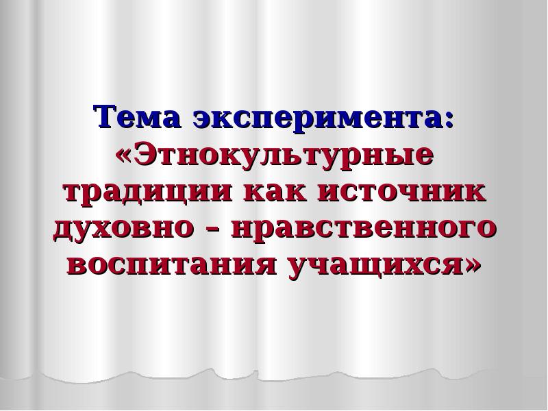 Этнокультурные традиции воспитания. Этнокультурные традиции воспитания