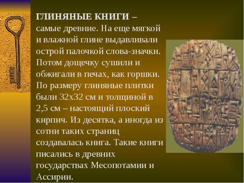 История создания книги проект 4 класс