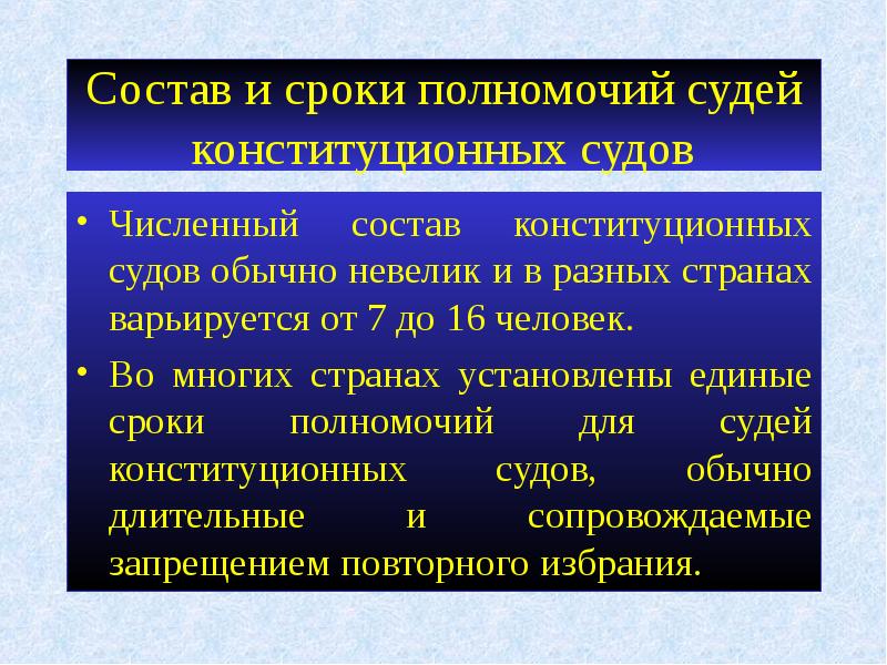 Срок полномочий судьи. Полномочия конституционного суда рф. Срок полномочий конституционного судьи. Срок полномочий судьи верховного суда рф. Срок полномочий конституционного судьи.