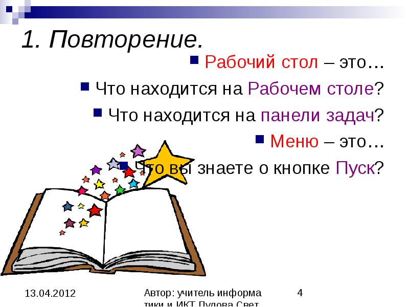 Повторите первый