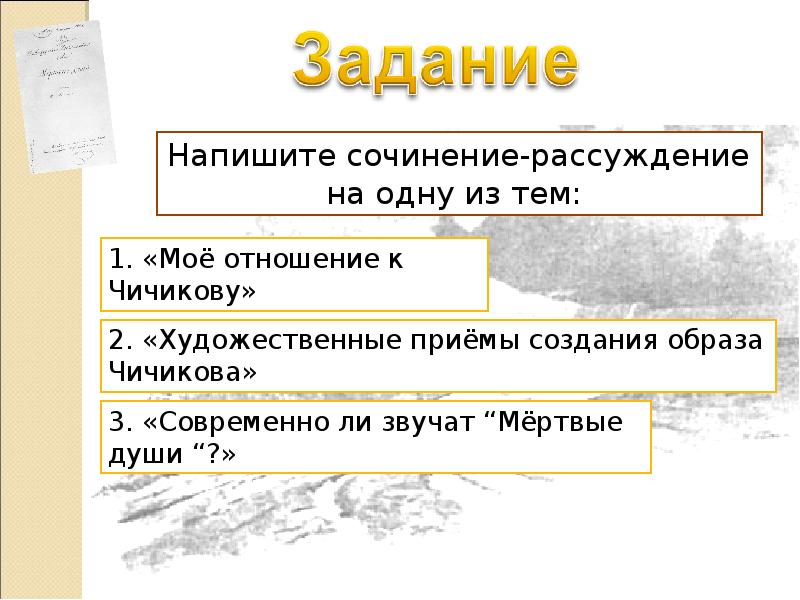 План сочинения мертвые души