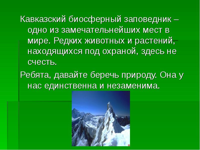 Презентация охрана природы краснодарского края