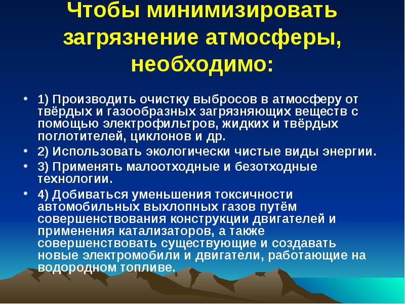 Загрязнение атмосферы информация. Защита воздуха от загрязнений 3 класс. Как защититьсяотзагрязненого воздуха. Как защититься от загрязненного воздуха. Загрязнение воздуха доклад.
