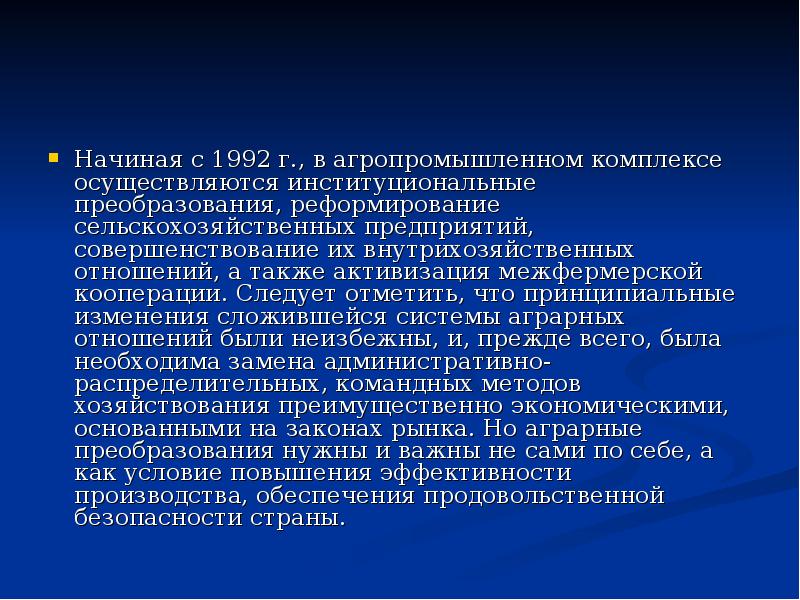 Апк порядок. Агропромышленный комплекс Российской Федерации. Жизненно важные интересы государства в агропродовольственной сфере. Вывод по теме агропромышленный комплекс. Актуальность проекта агропромышленного комплекса России.