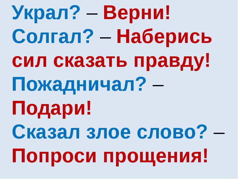 Проект на тему совесть и раскаяние 4 класс