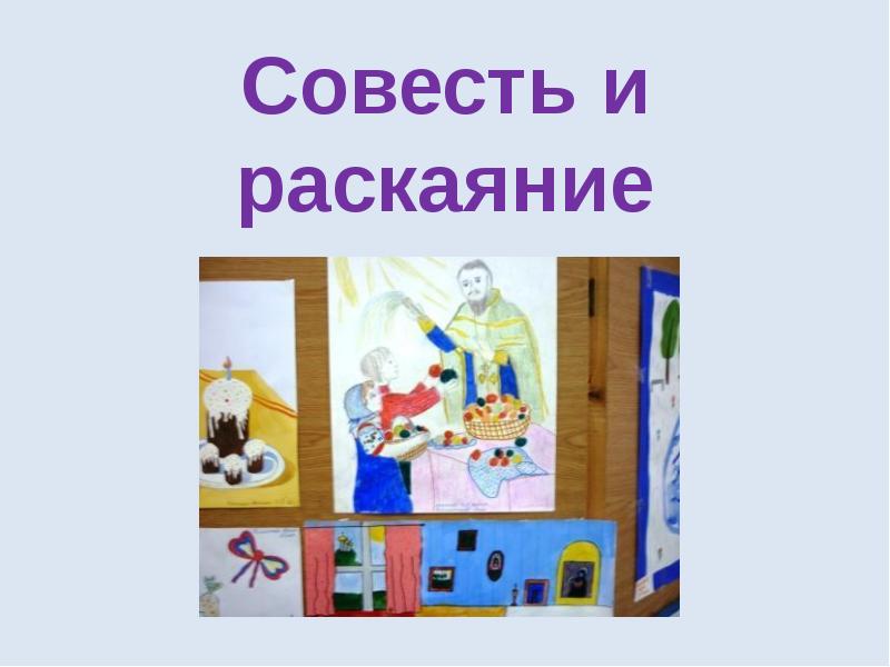 Рисунок совесть 5 класс