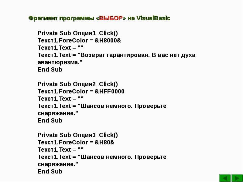 Фрагмент программы. Click текст. Опция 1. Фрагмент программы pl/1.