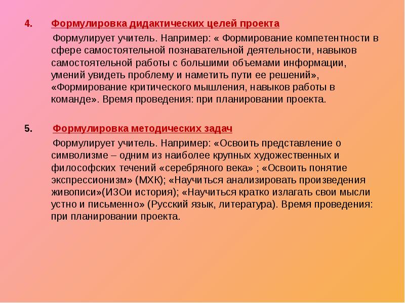 Формулировка проекта это. Формирование дидактических целей проекта. проблема проекта как сформулировать. цель проекта как сформулировать. целый дидактика.