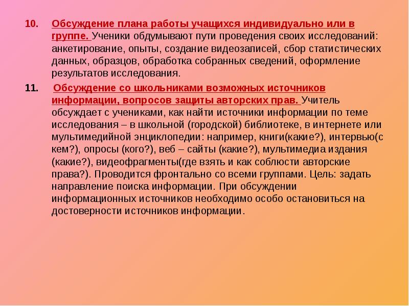 обсудить план. обсудить план. учет интересов групп. план по дискуссии. задачи формирования концепции проекта.