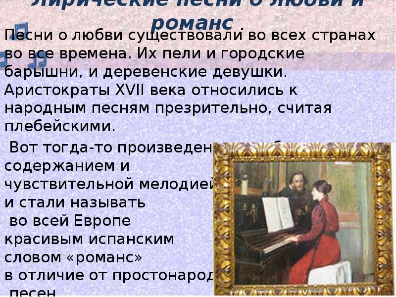 История одного романса презентация