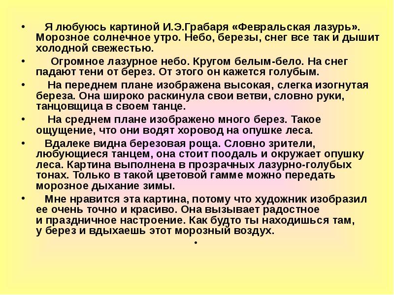 Сочинение по картине грабарь февральская лазурь 5 класс по плану кратко сочинение