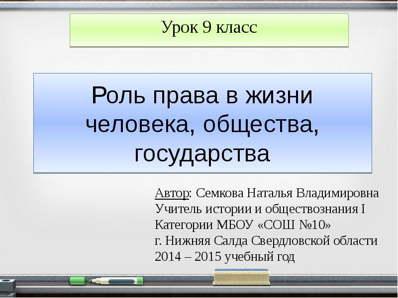 Роль права в жизни человека общества и государства презентация 9 класс боголюбов