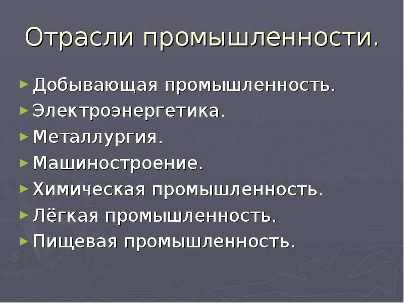 Презентация добывающая промышленность