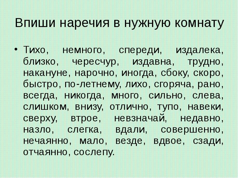 Разряды наречий по значению урок в 7 классе презентация