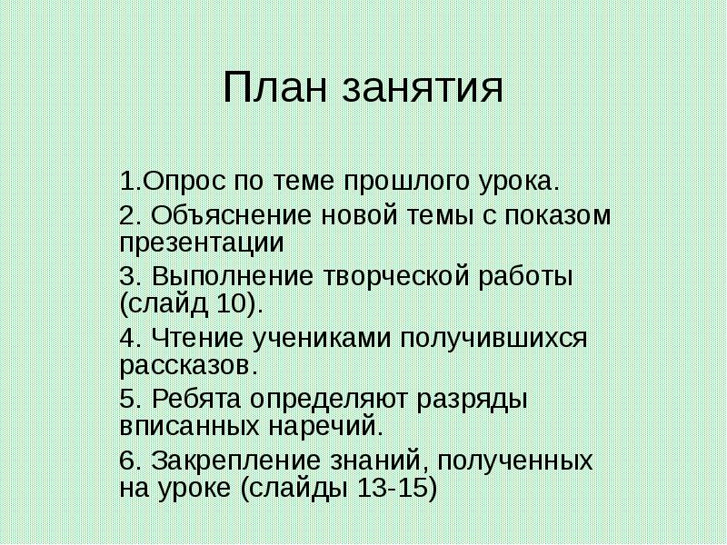 Разряды наречий по значению урок в 7 классе презентация