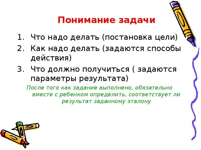 Понять задание. Понимание задачи. Цель задания на понимание. Как составить понимание задачи. Задачи на понимание задачи.