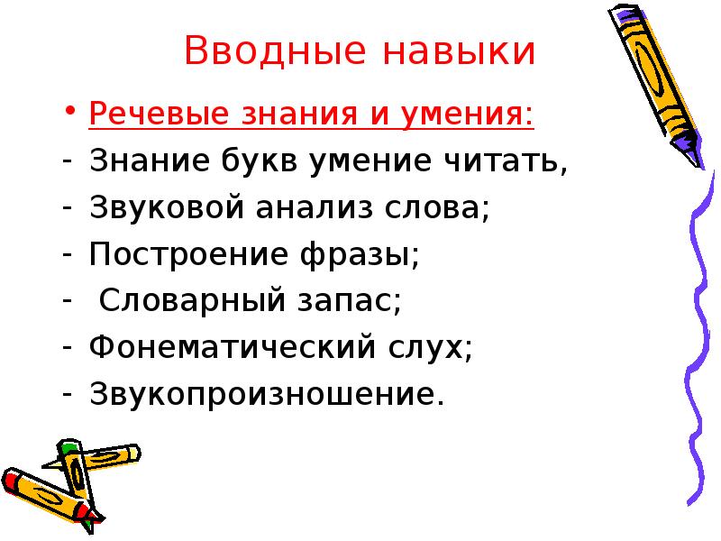 Время слова строят. Речевые навыки. Проверка знания букв и умения читать. Тест на умение читать и знание букв.