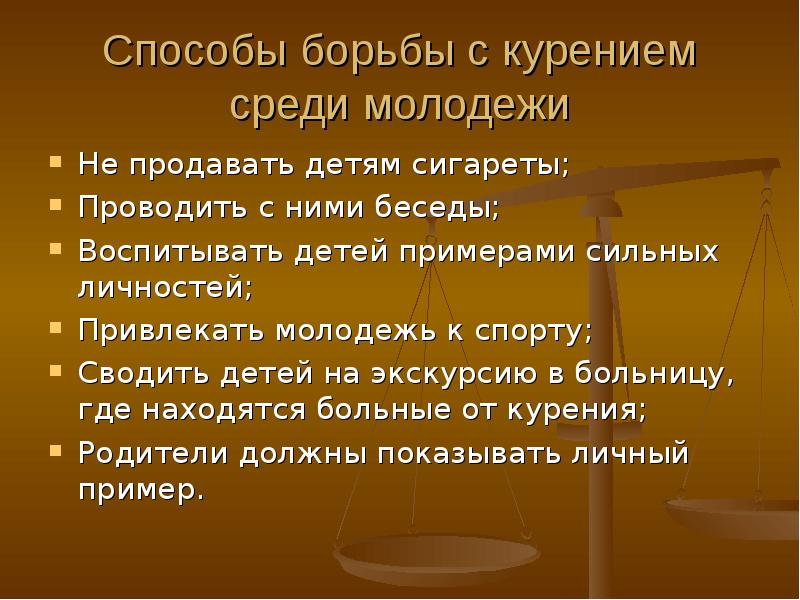 Вред курения проект заключение