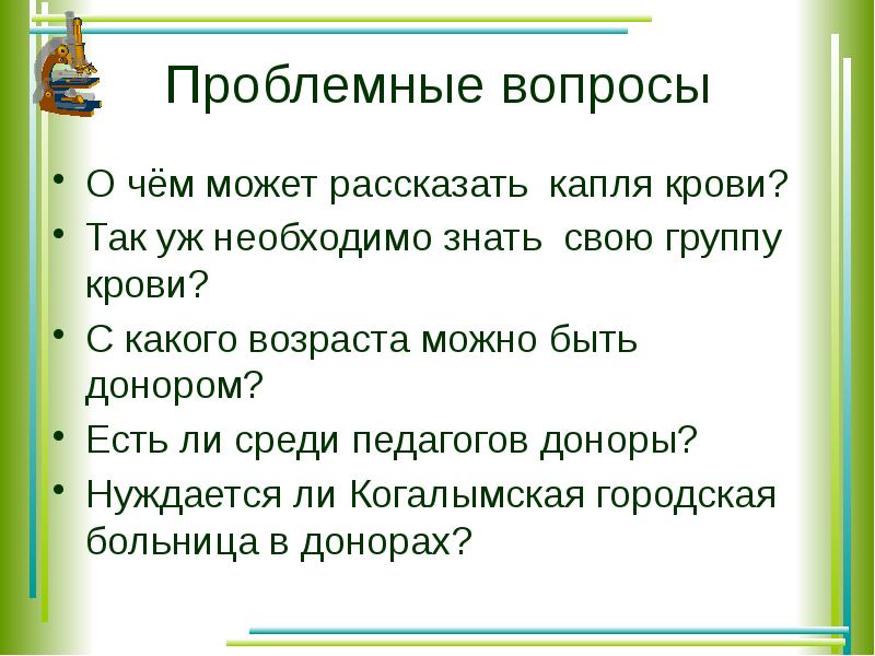 Проблемный вопрос. Проблемные вопросы примеры. Кровь проблемные вопросы. Проблемные вопросы в школе. Проблемные вопросы для студентов.