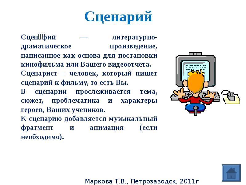 Сценарий мультфильма образец