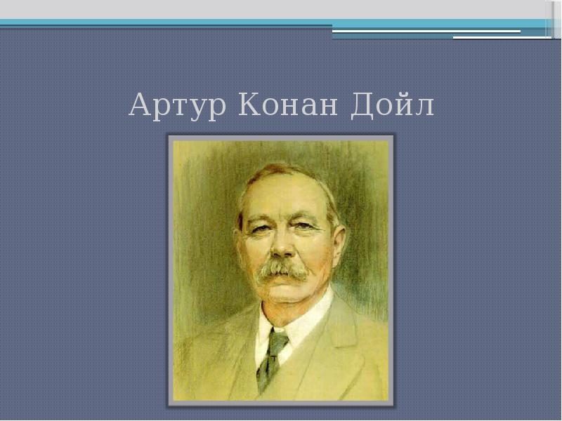 Презентация артур конан дойл на английском