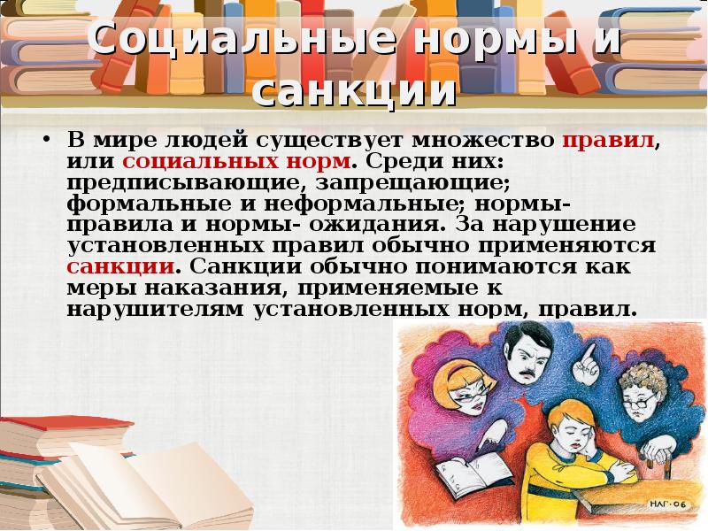 Синонимы к словам нормы и санкции обществознание. Социальные нормы и социальные санкции. Санкции за нарушение социальных норм. Социальные нормы бывают неформальные и Формальные. За нарушение установленных правил обычно применяются санкции.