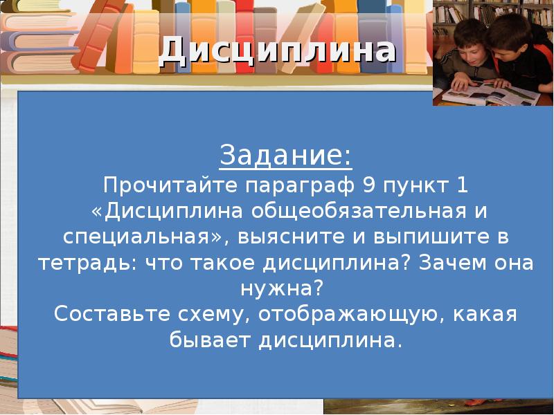 Что такое дисциплина зачем она нужна. Дисциплина в классе какая бывает. Специальная дисциплина направлена на. Адвокат для ребят Обществознание 7 класс.