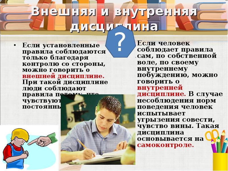 Проведение дисциплины. Презентация внутренняя дисциплина. Внутренняя дисциплина и внешняя дисциплина. Внутренняя дисциплина основывается на. Дисциплинированный человек.