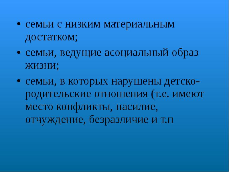 Низкая материальная. Материальный достаток семьи. Низкий материальный достаток семьи. Семья ведет асоциальный образ жизни. Материальный достаток семьи неблагополучных.