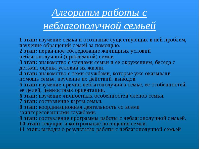 План работы в школе с неблагополучными семьями в