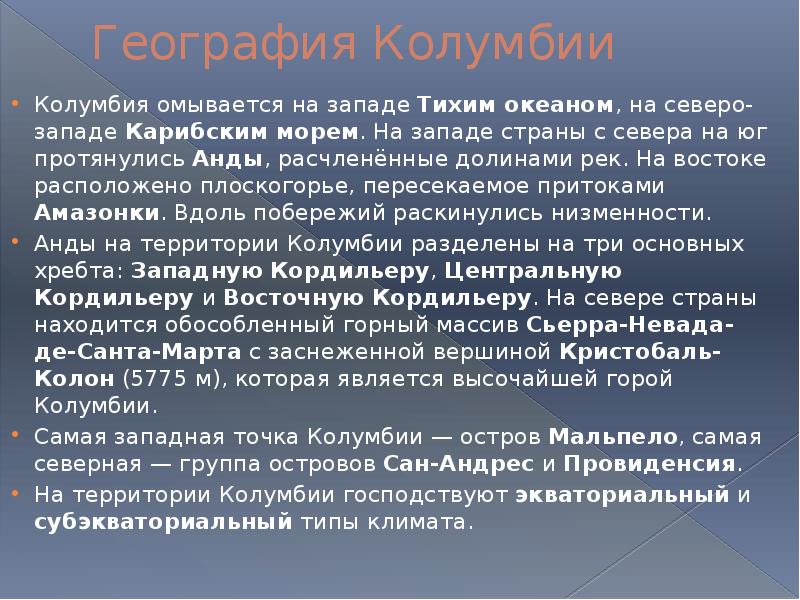 Презентация колумбия география