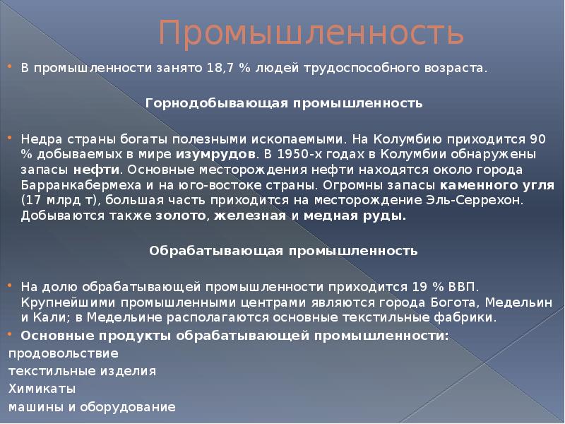 Колумбия презентация 11 класс