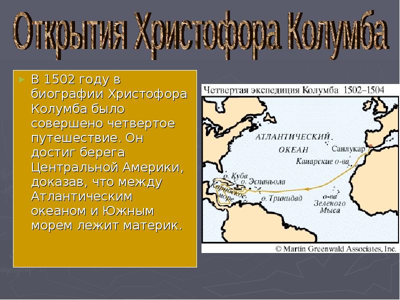 Христофор колумб проект 4 класс окружающий мир