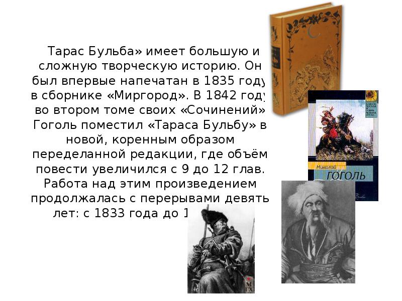 Тарас бульба народный герой сочинение 7 класс по плану