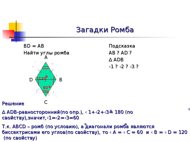 Сумма углов ромба 360