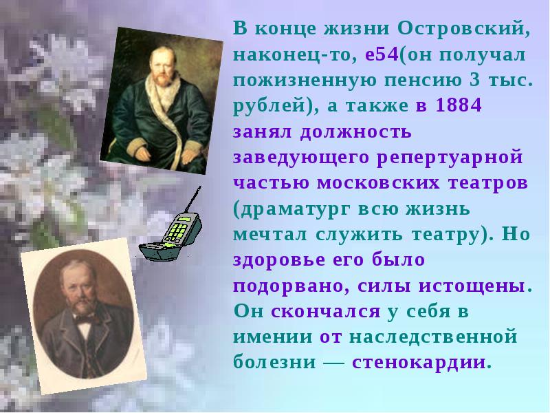 А н островский биография презентация 10 класс