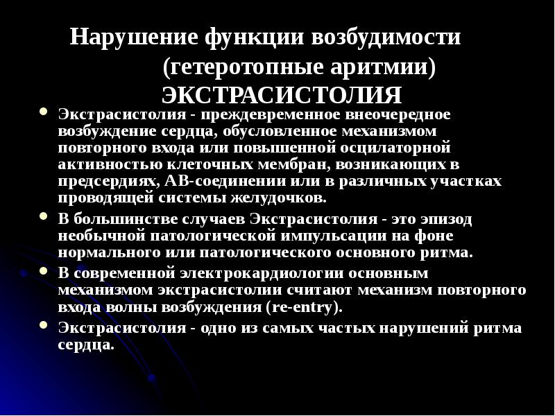 экстрасистолия нарушение проводимости. экстрасистолия - это нарушение сердечной функции. экстрасистолия нарушение. желудочковая экстрасистолия на экг чсс. классификация наджелудочковой экстрасистолии.