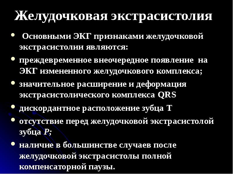 Желудочковая экстрасистолия градация