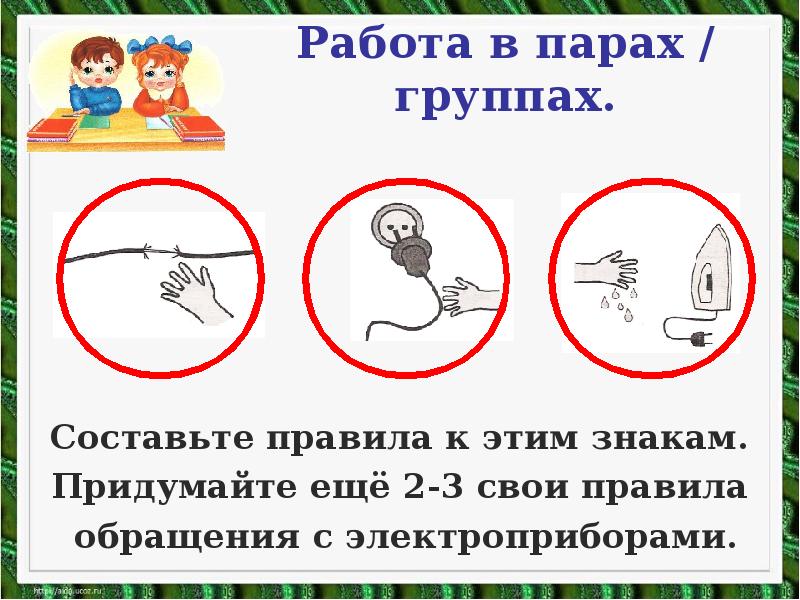 Домашние опасности 2 класс презентация школа россии конспект и презентация