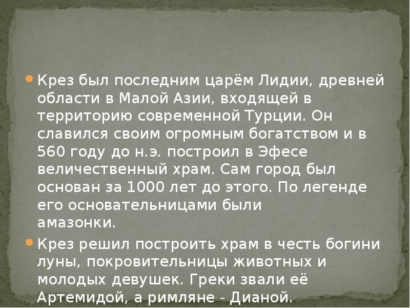 Поговорка креза. Крёз царь Лидии поговорка. Последний царь Лидии славившийся своим богатством. Поговорка про Креза. Легенда о Крезе.