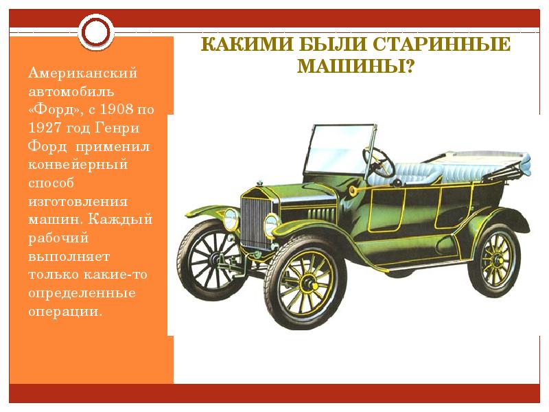 Презентация на тему автомобили