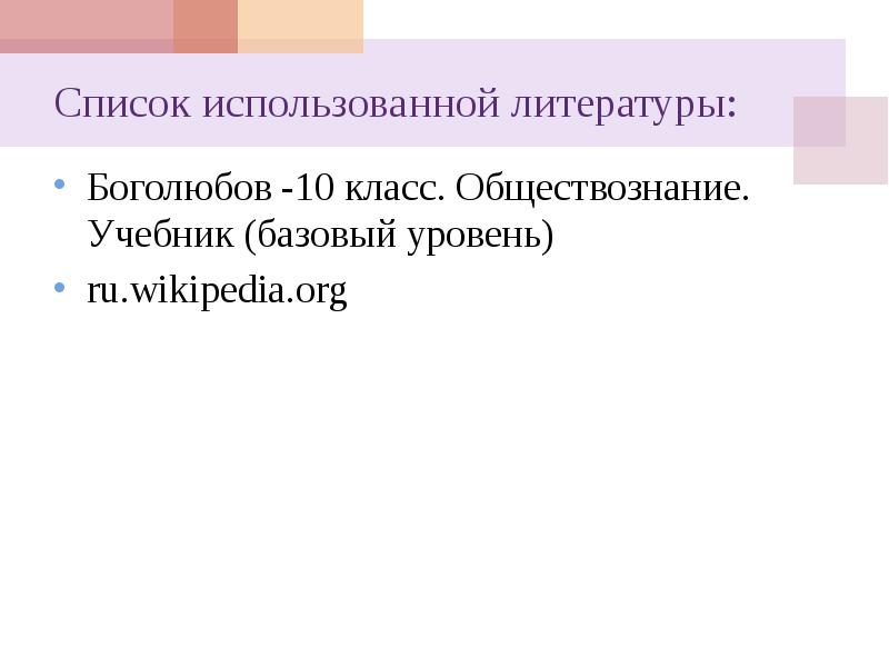 Политика и власть 11 класс обществознание презентация. Политика и власть 11 класс Обществознание Боголюбов.