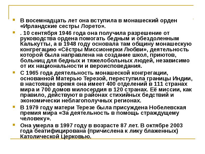 Презентация по орксэ милосердие забота о слабых взаимопомощь 4 класс