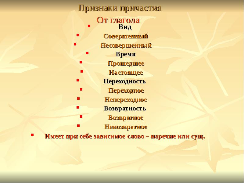 Возвратность причастия. Вид и возвратность причастий. Признаки причастия от глагола. Возвратное и НЕВОЗВРАТНОЕ Причастие. Возвратность причастия примеры.