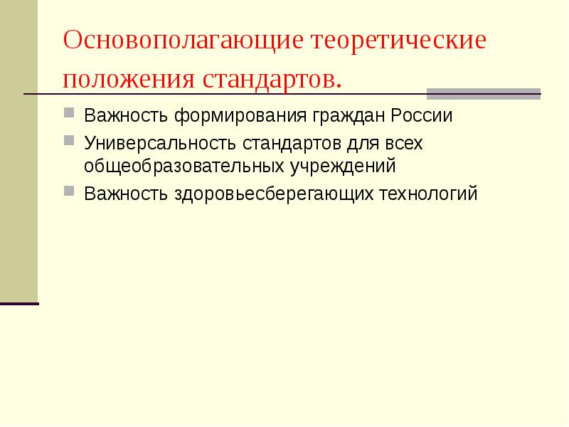 Располагать временем теоретические положения. Теоретические положения это. Теоретические положения презентация.