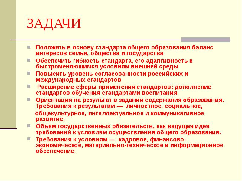 Задачи общества. Адаптивность семьи. Семейная адаптивность и гибкость. Характеристика гибкость и адаптивность управления.